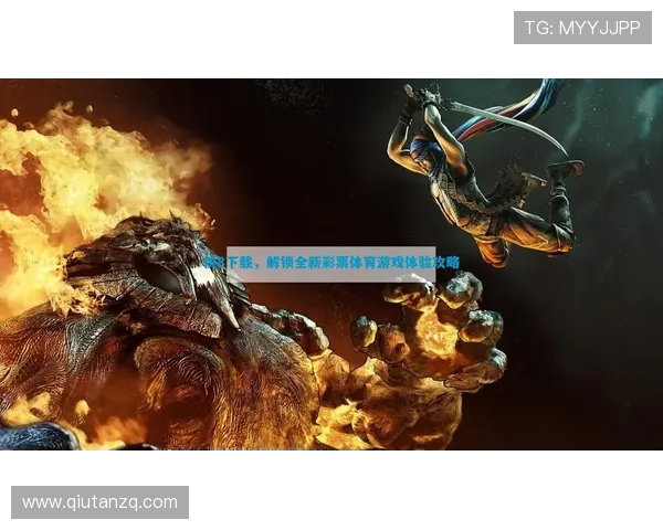 江南体育官网app下载让你轻松畅玩最新网络游戏体验全新娱乐享受